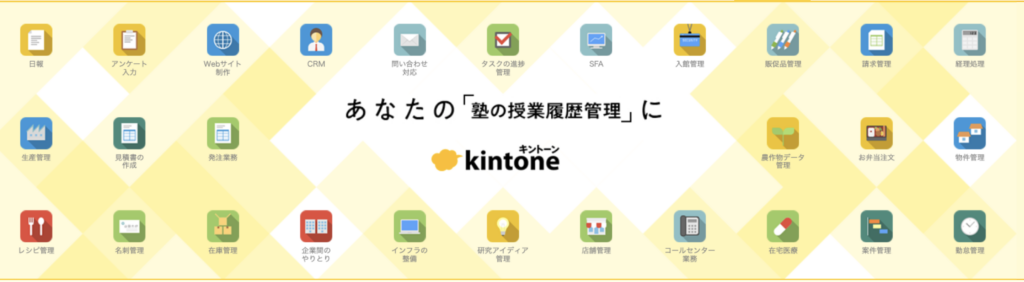 https://kintone.cybozu.co.jp/