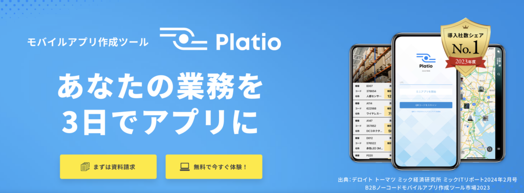 https://plat.io/ja/