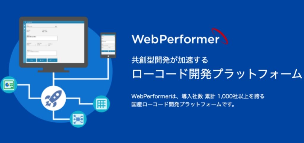 WebPerformer