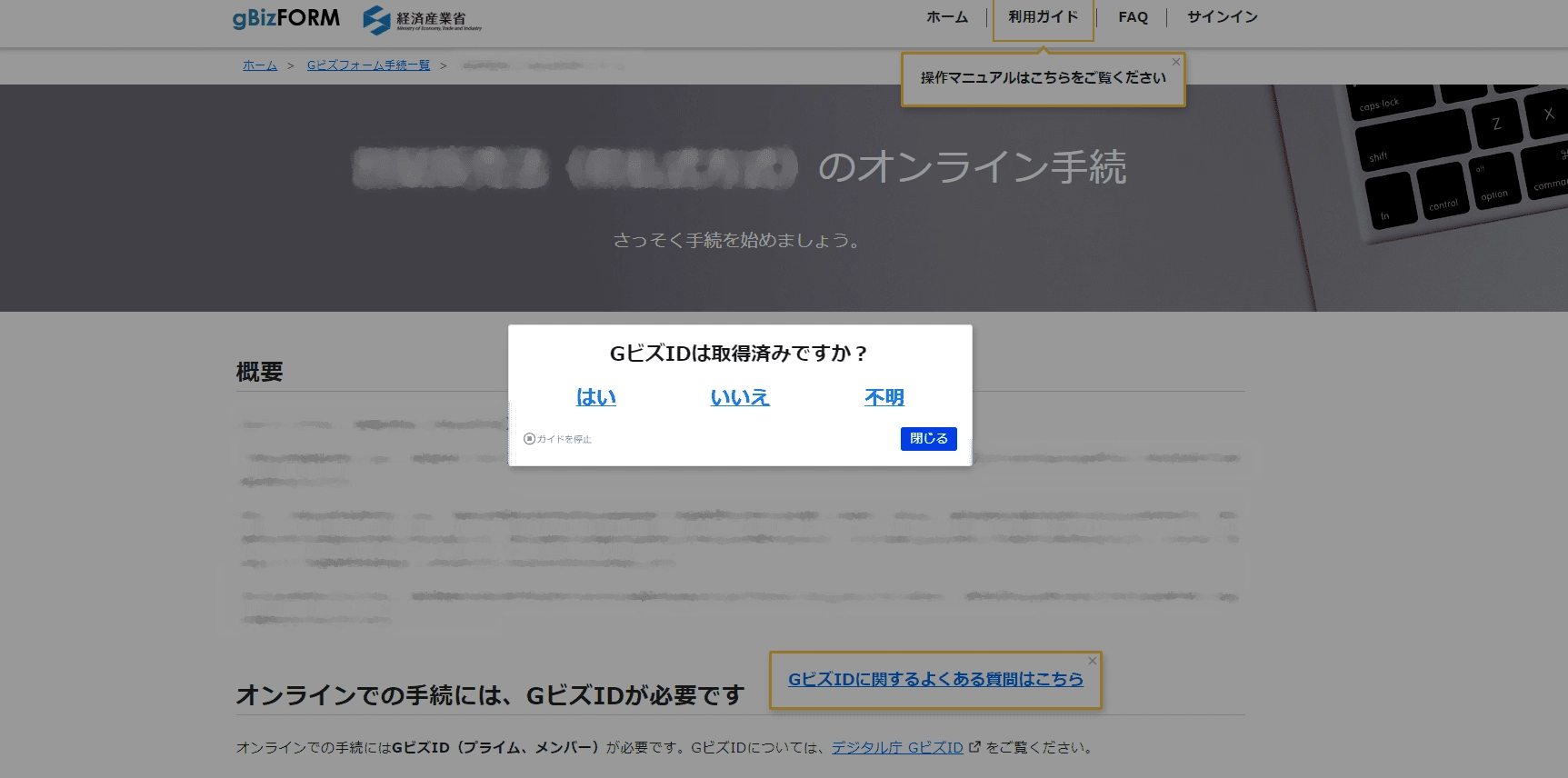ステップ1:操作に関するガイドをポップアップ表示