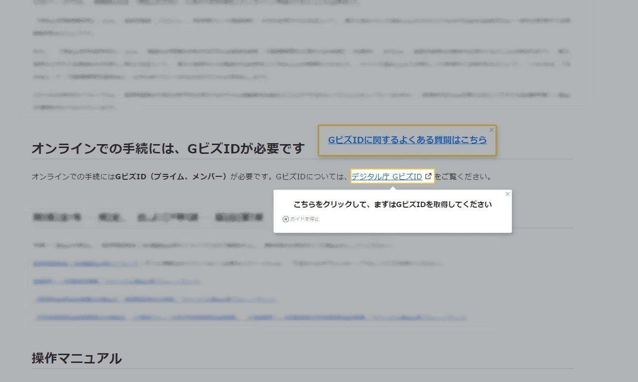 ステップ2:申請者が選択した内容に応じて操作案内を表示
