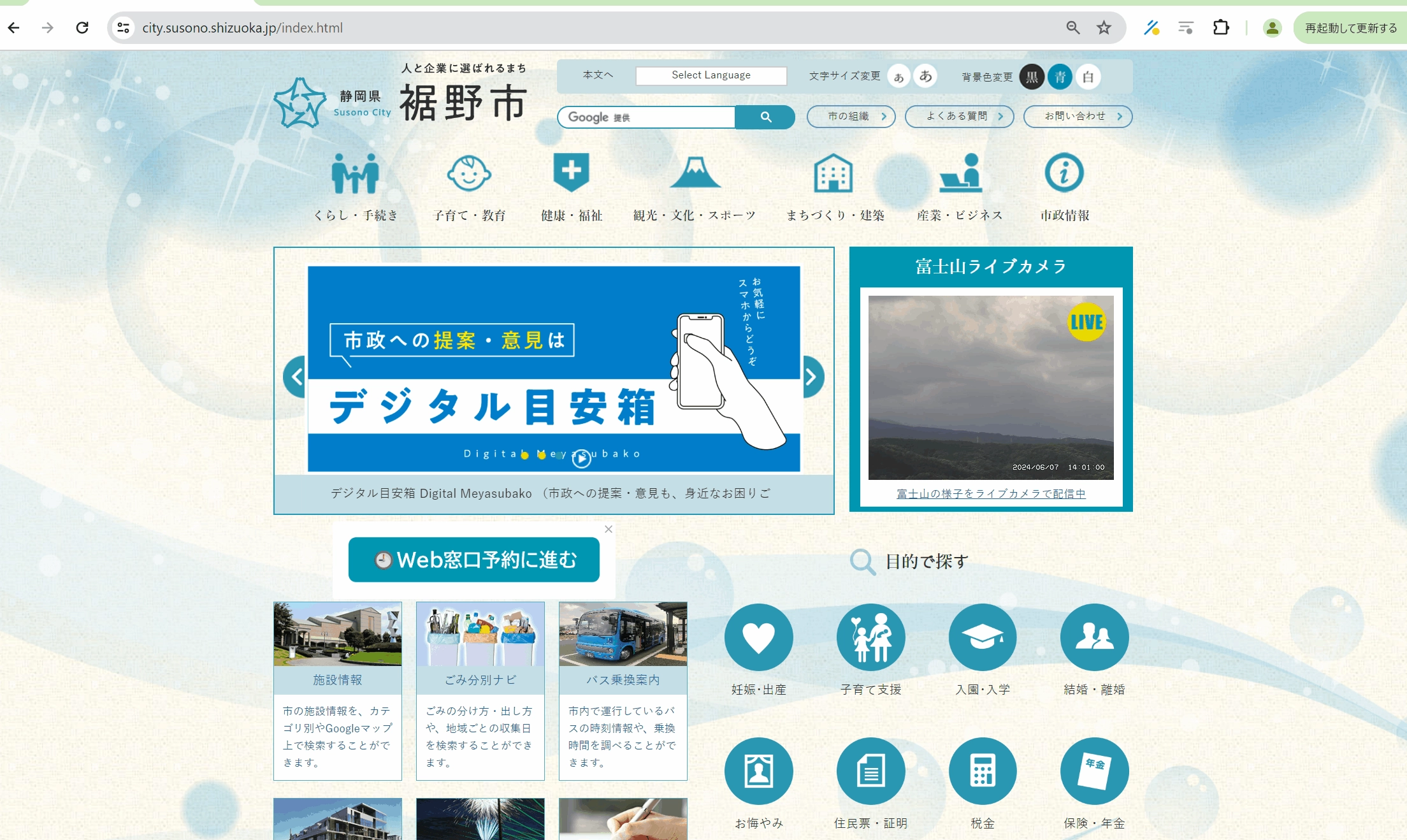 窓口予約のページまで1クリックで到達