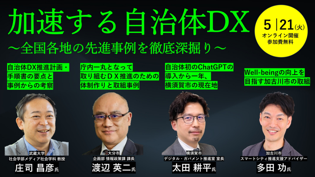 産経新聞社による自治体DXセミナー