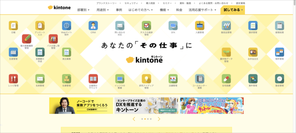 Kintone