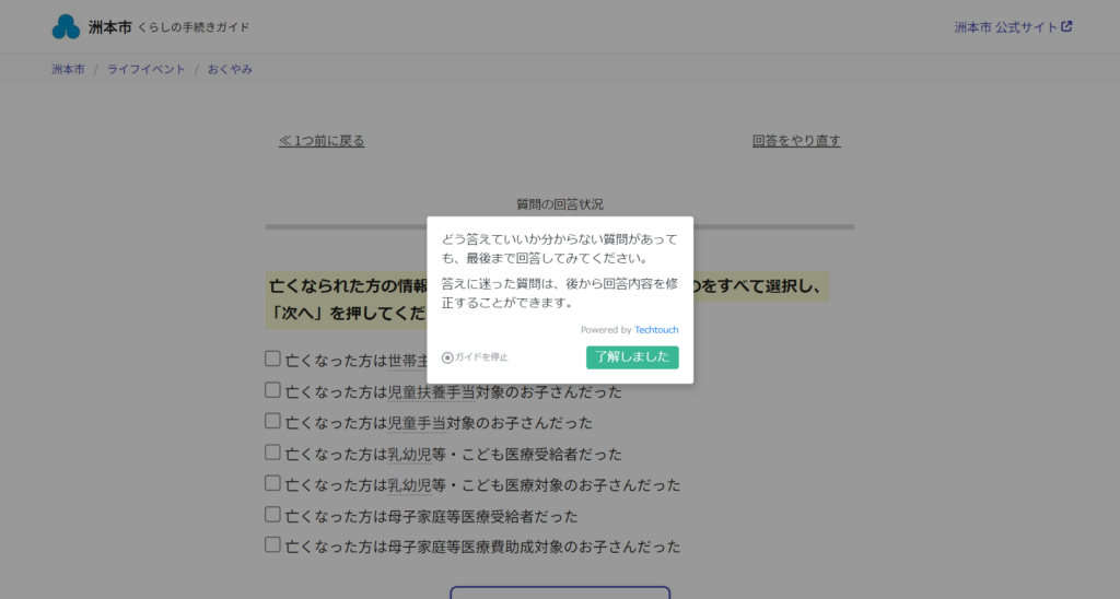 4. 質問への回答形式で、知りたい情報へのアクセスを容易に設定