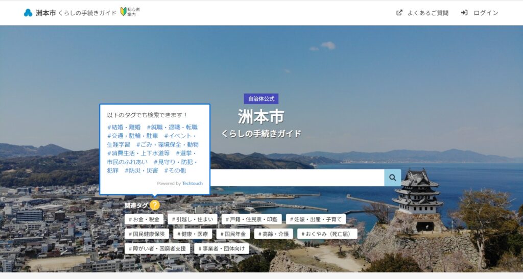 2. 市民が知りたいと想定される情報をタグで表示し、検索支援を行う