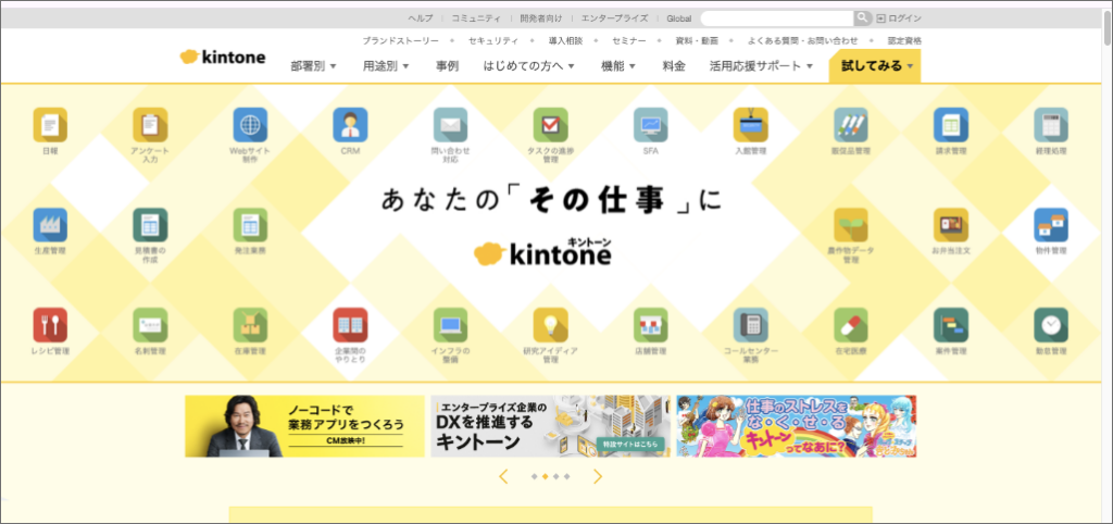 kintone