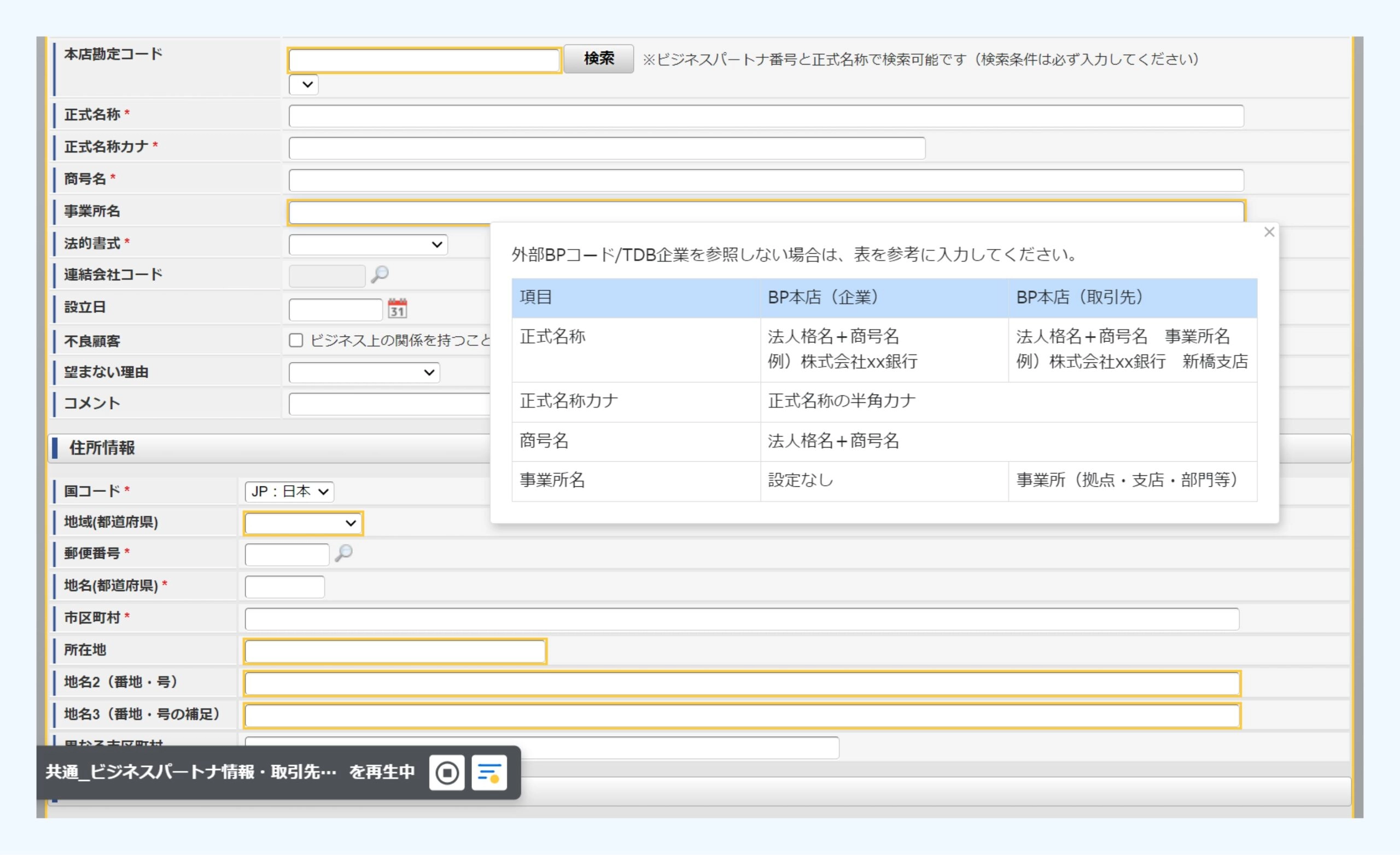 システム画面上に業務ルールを表示し、従業員の理解を促進