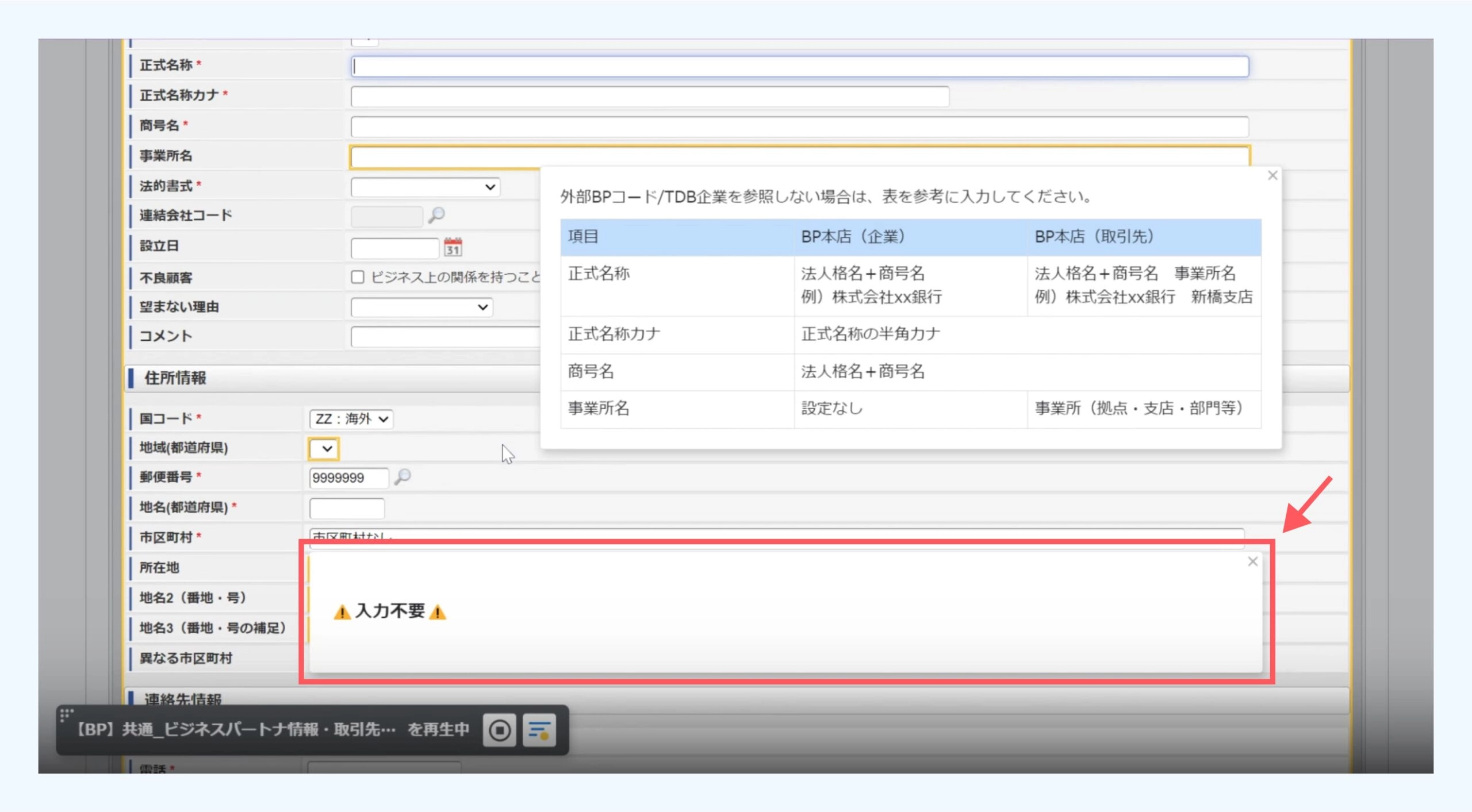 特定の条件により入力を防止するガイダンスを表示、従業員の業務処理時間を削減