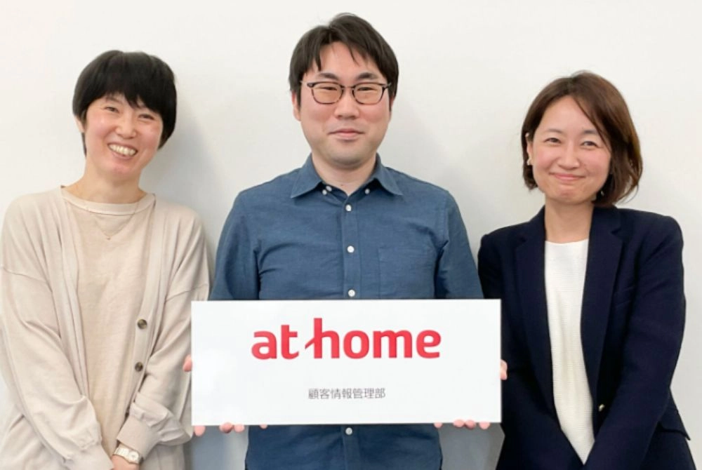アットホーム株式会社