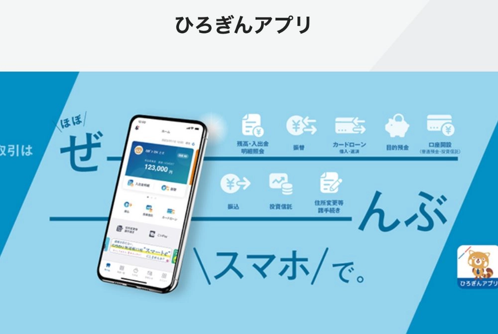 広島銀行のDX事例
