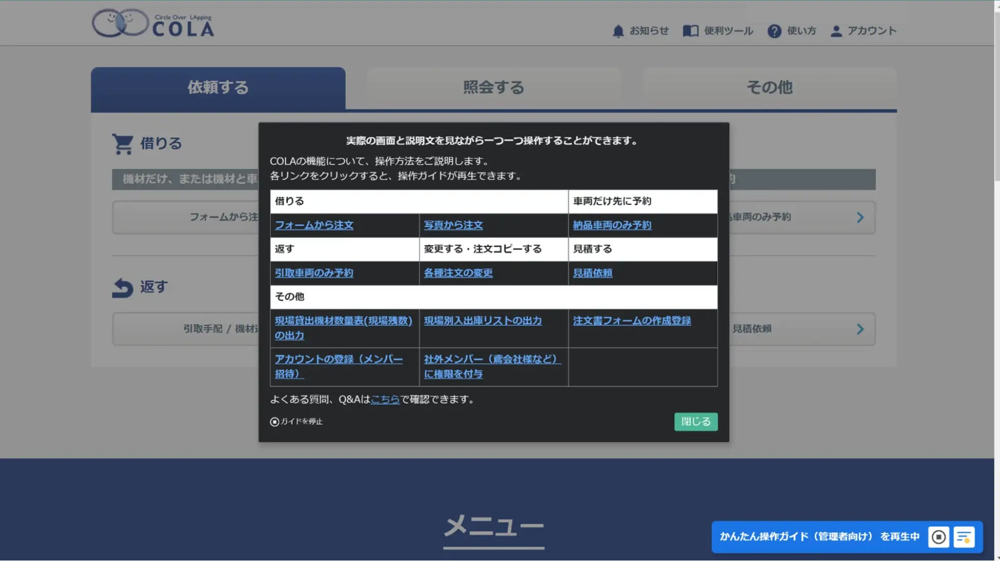 「COLA」の機能を一覧化して紹介