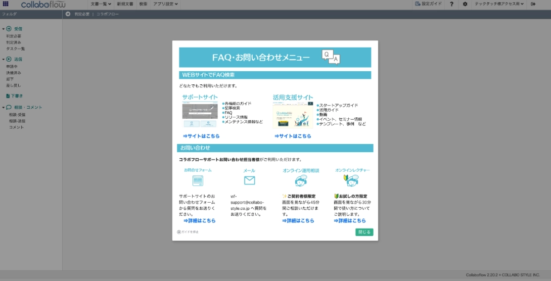 お問い合わせ、FAQへの誘導も実装