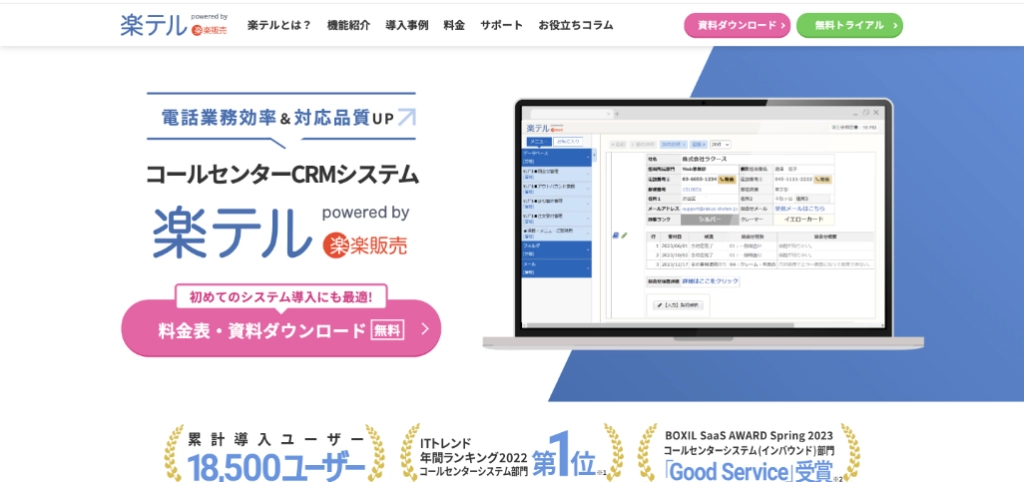 楽テル