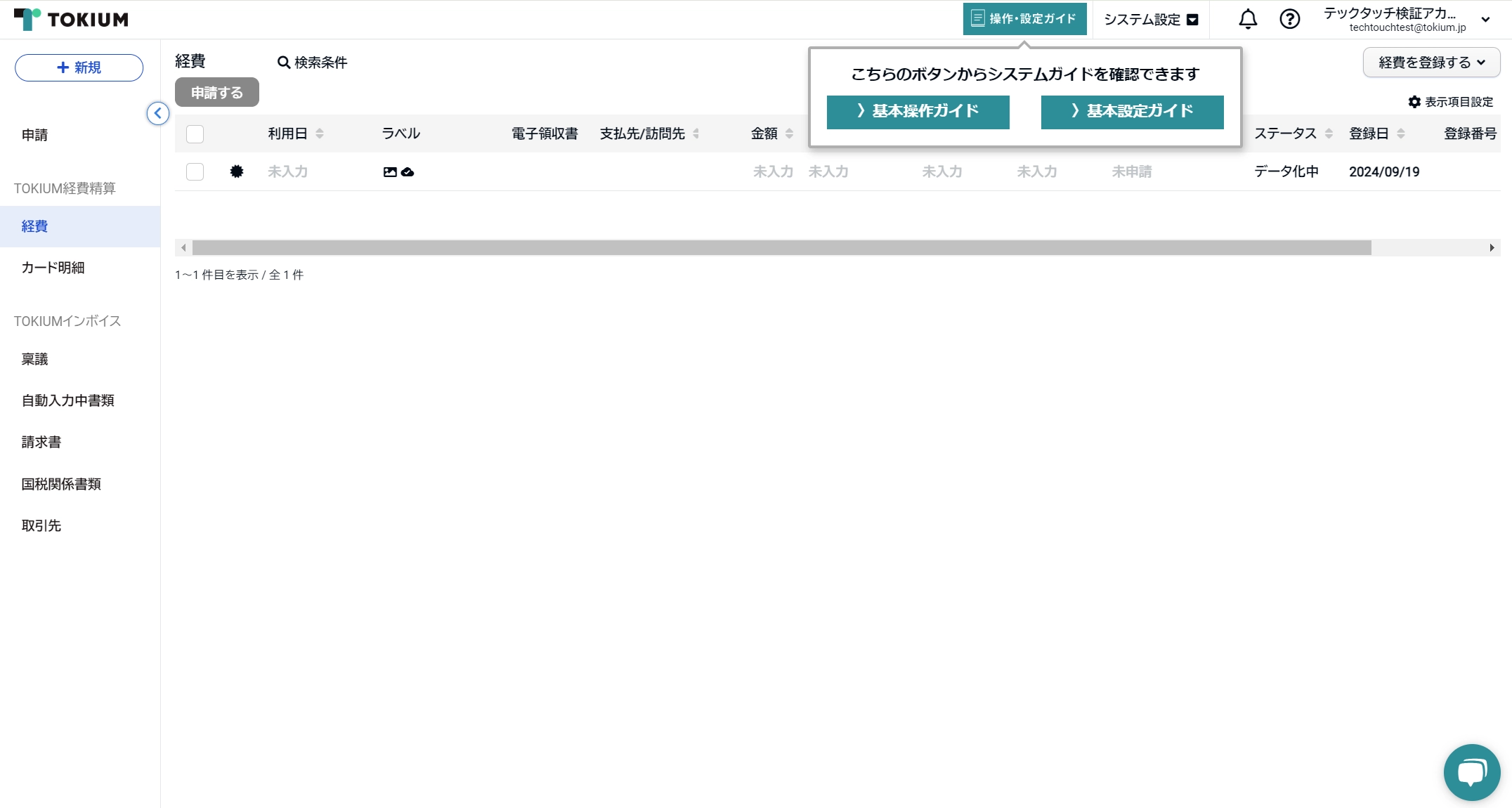「操作・設定ガイド」ボタンよりいつでもガイドが利用可能