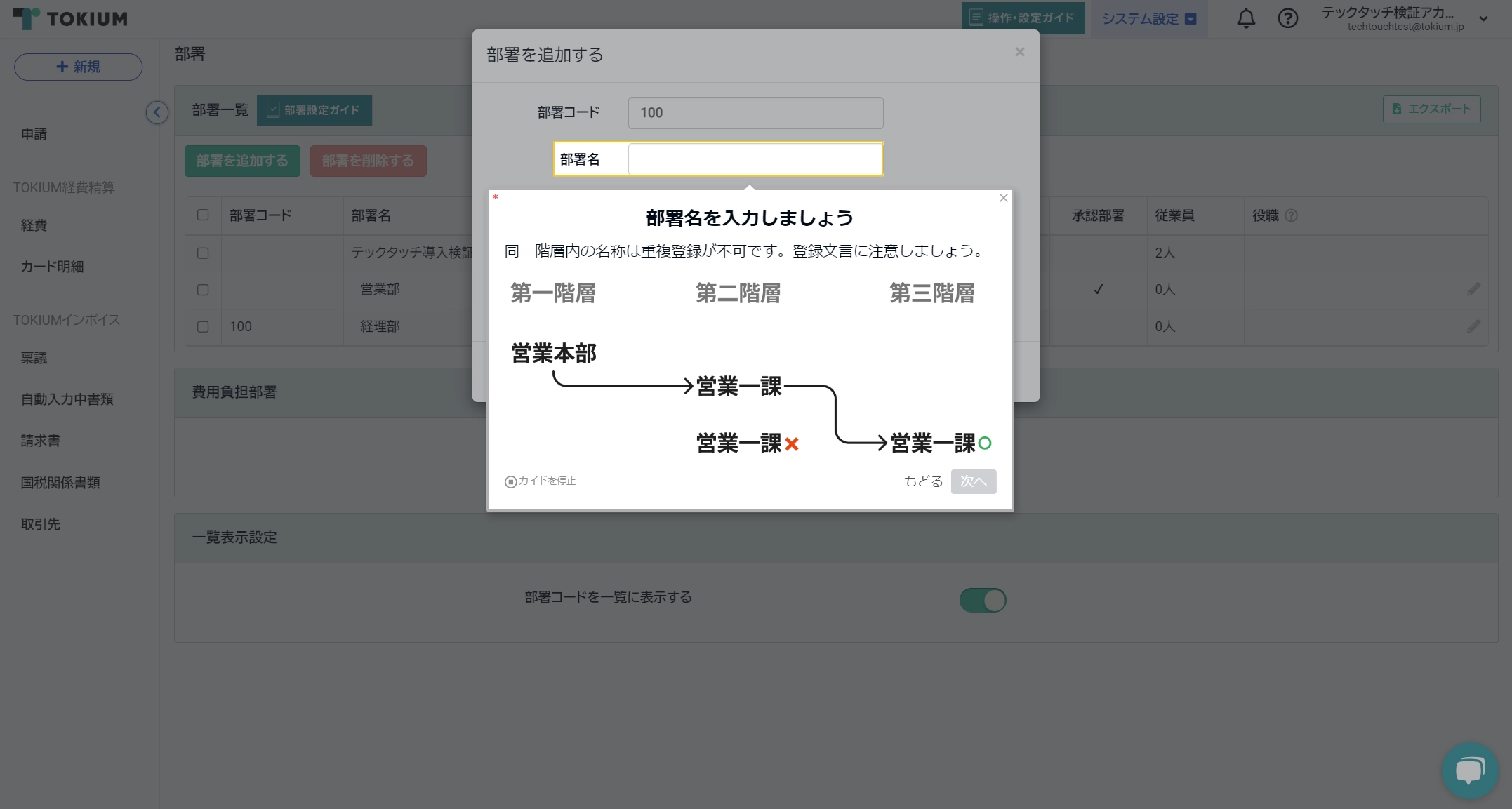 操作の難しい箇所に説明画像を用意し、顧客の迷いや誤入力を防ぐ