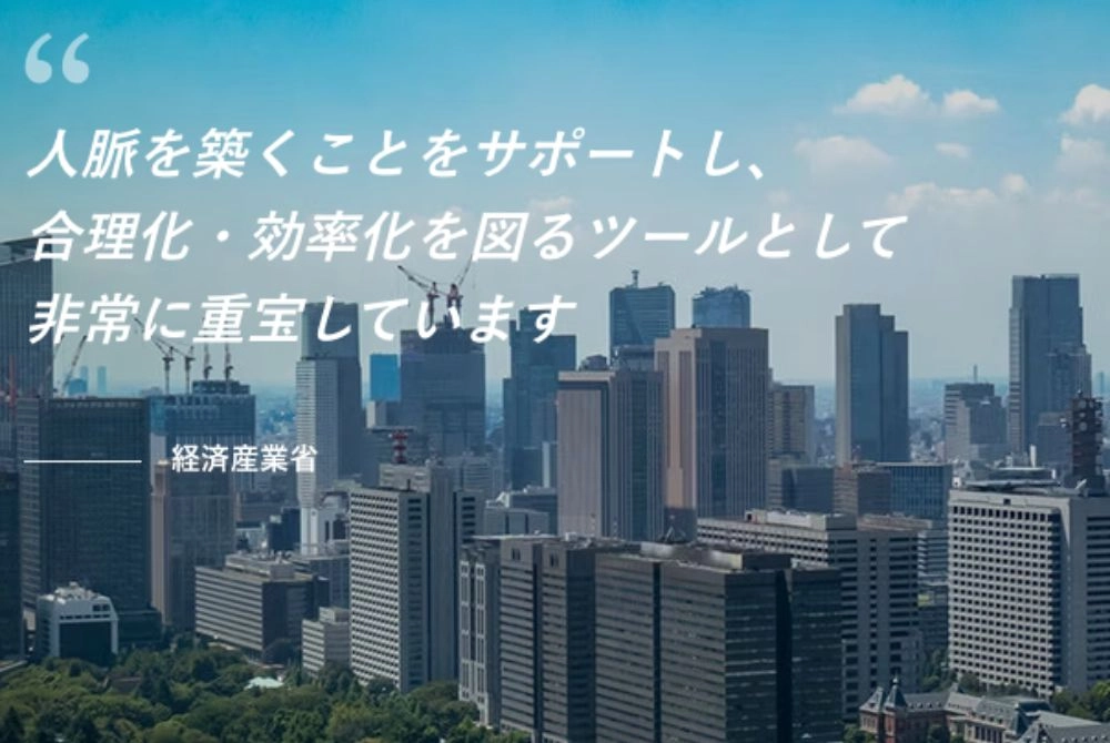 経済産業省:業務効率化により時間やコストの削減に成功