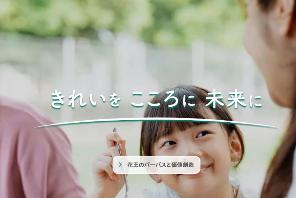 花王株式会社:顧客一人ひとり情報提供を可能にに対してパーソナライズした
