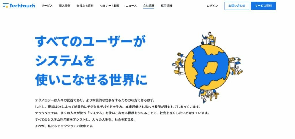 まとめ:カスタマーサクセスを実現するなら「テックタッチ」