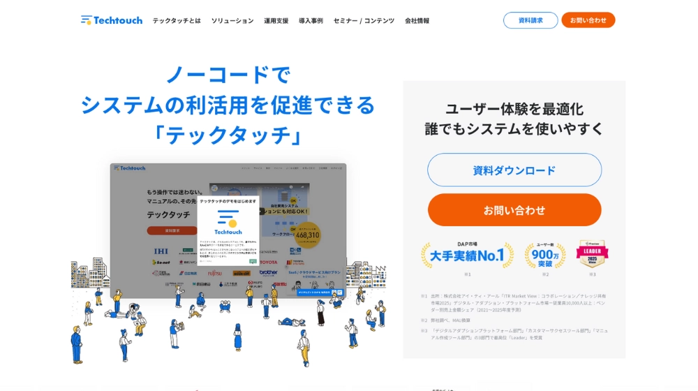 セルフオンボーディングを促しカスタマーサクセスを実現させるテックタッチ