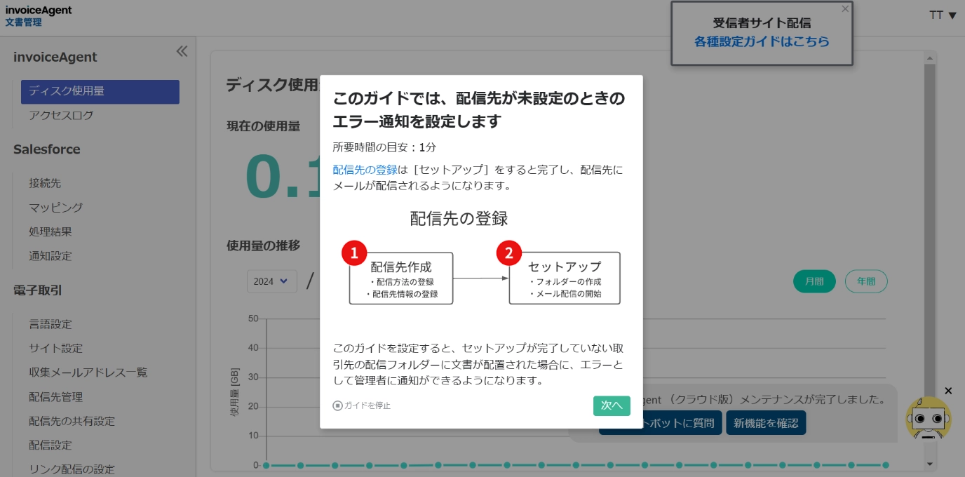 未設定項目を発見するタスクをガイドで案内し、ユーザーの設定のヌケモレを防止