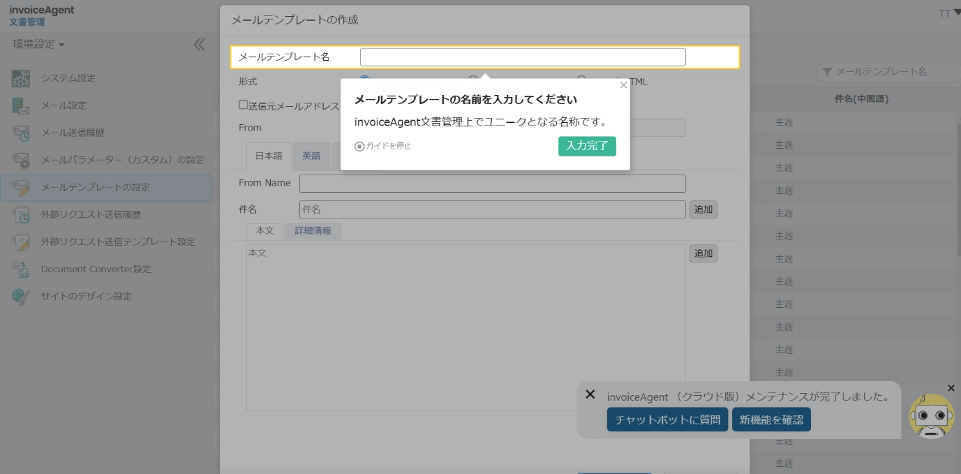ガイドを再生すると、システム上で案内が表示される。この案内に従って操作を行うことで、ユーザーは操作に迷わなくなる