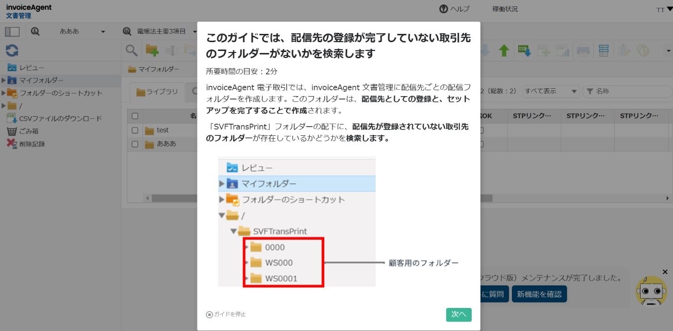 未設定項目を発見するタスクをガイドで案内し、ユーザーの設定のヌケモレを防止