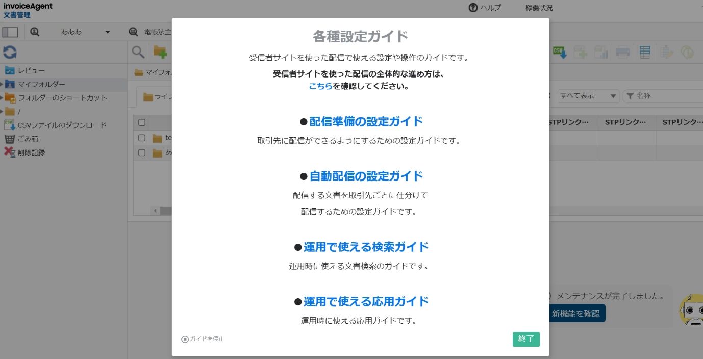 ユースケース：ユーザーが困ることが多い設定を説明するガイドをポップアップに集約
