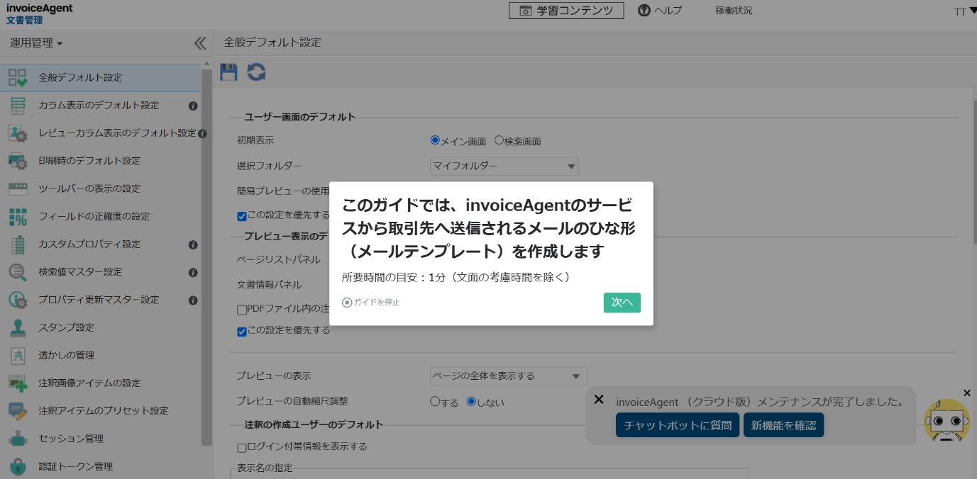 ガイドを再生すると、システム上で案内が表示される。この案内に従って操作を行うことで、ユーザーは操作に迷わなくなる