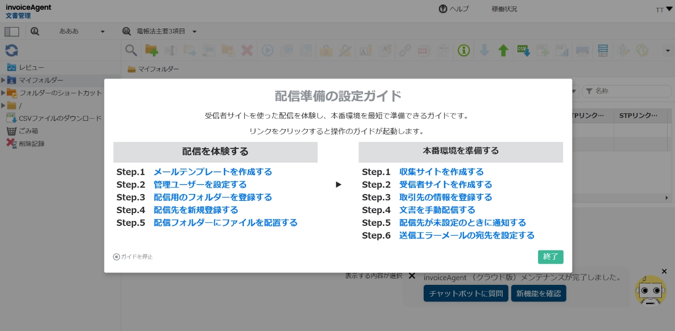 ユースケース：ユーザーが困ることが多い設定を説明するガイドをポップアップに集約
