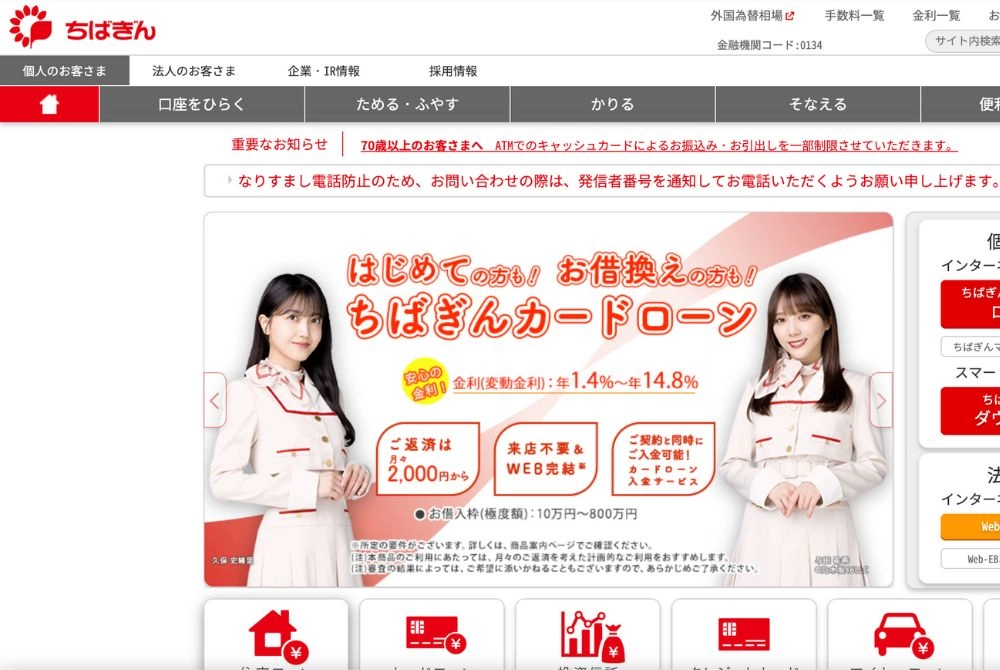 2. 株式会社千葉銀行