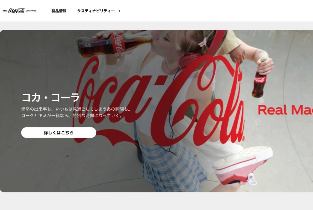 日本コカ・コーラ株式会社