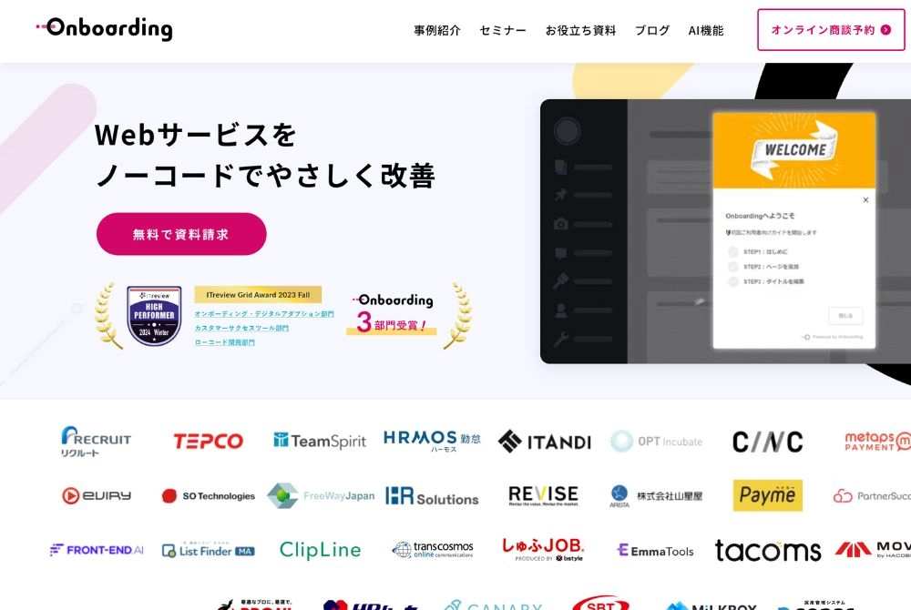 Onboardingの評判のまとめ