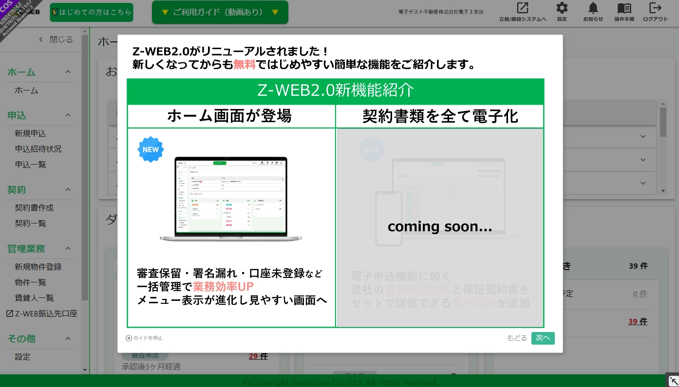 ログイン時に新機能をガイドで紹介