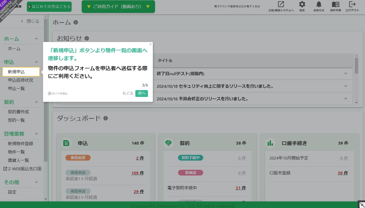 ガイドを開始するとメニューの概要を案内