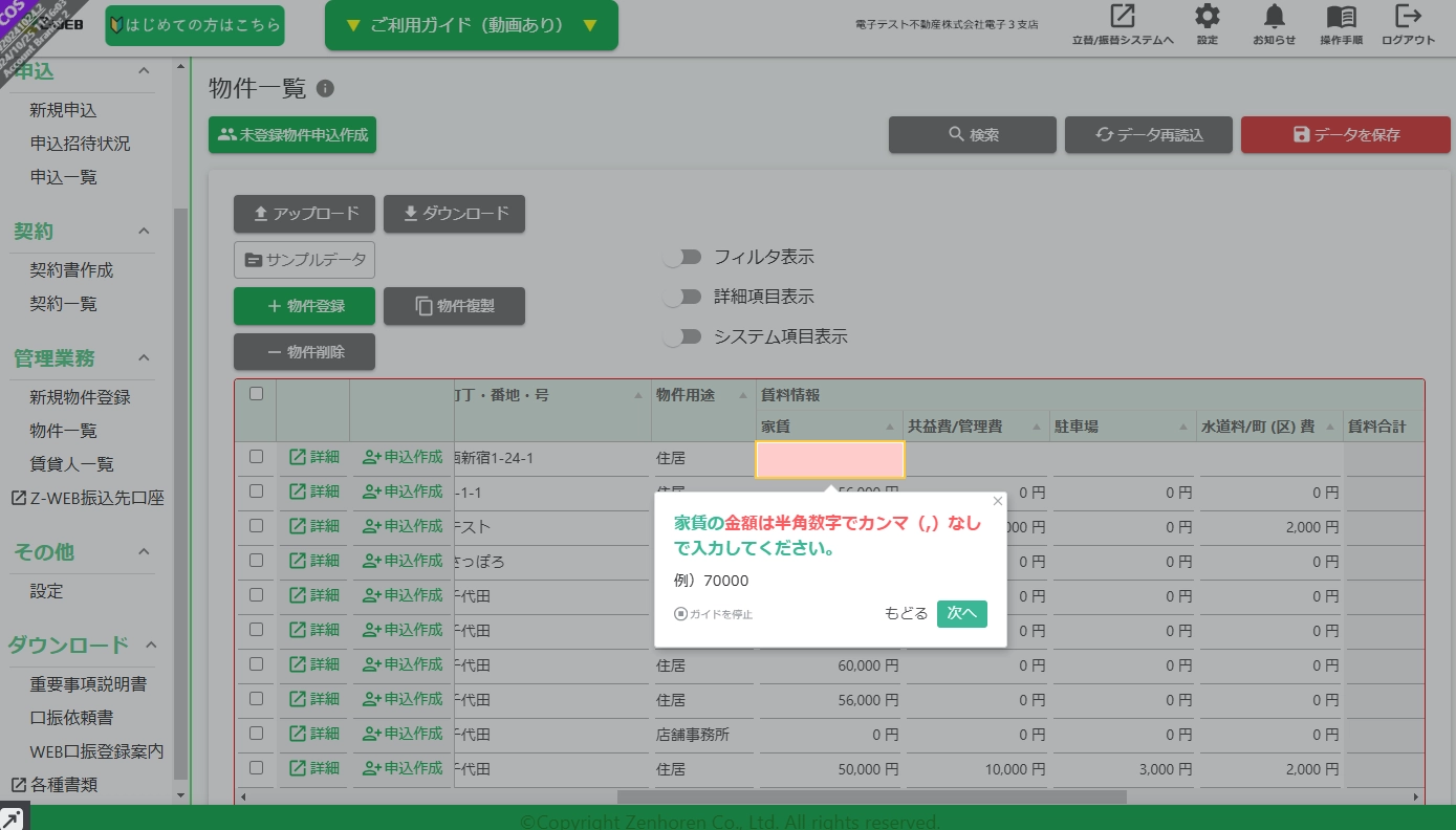 入力箇所をハイライトで強調し、細かい入力ルールを補足