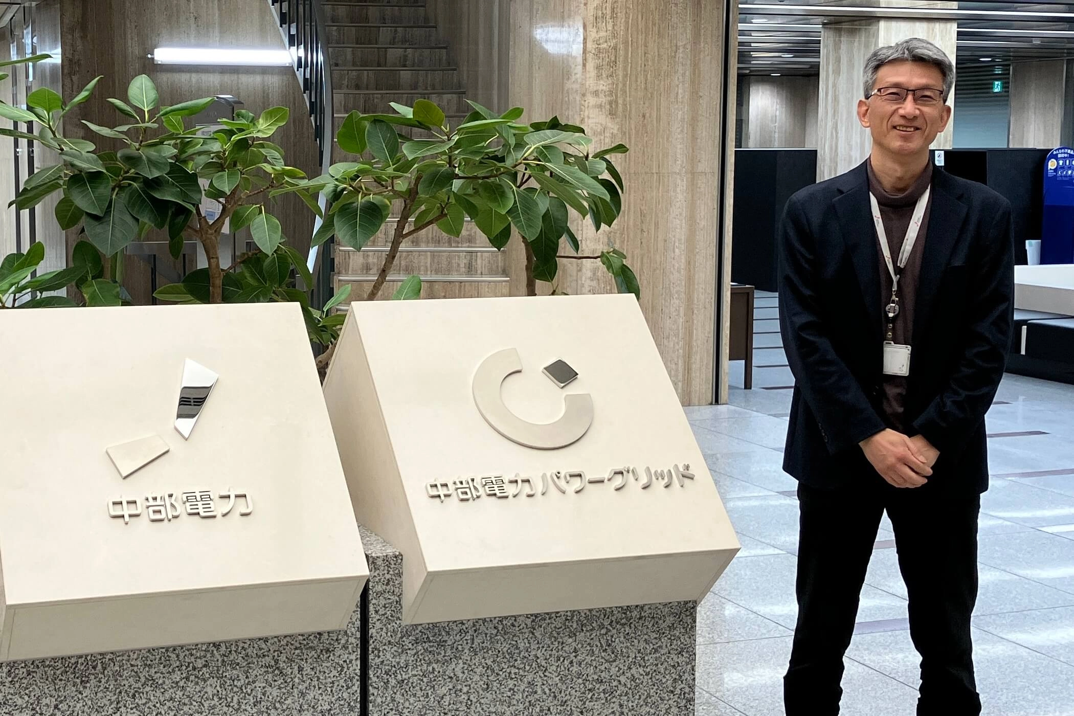 中部電力株式会社