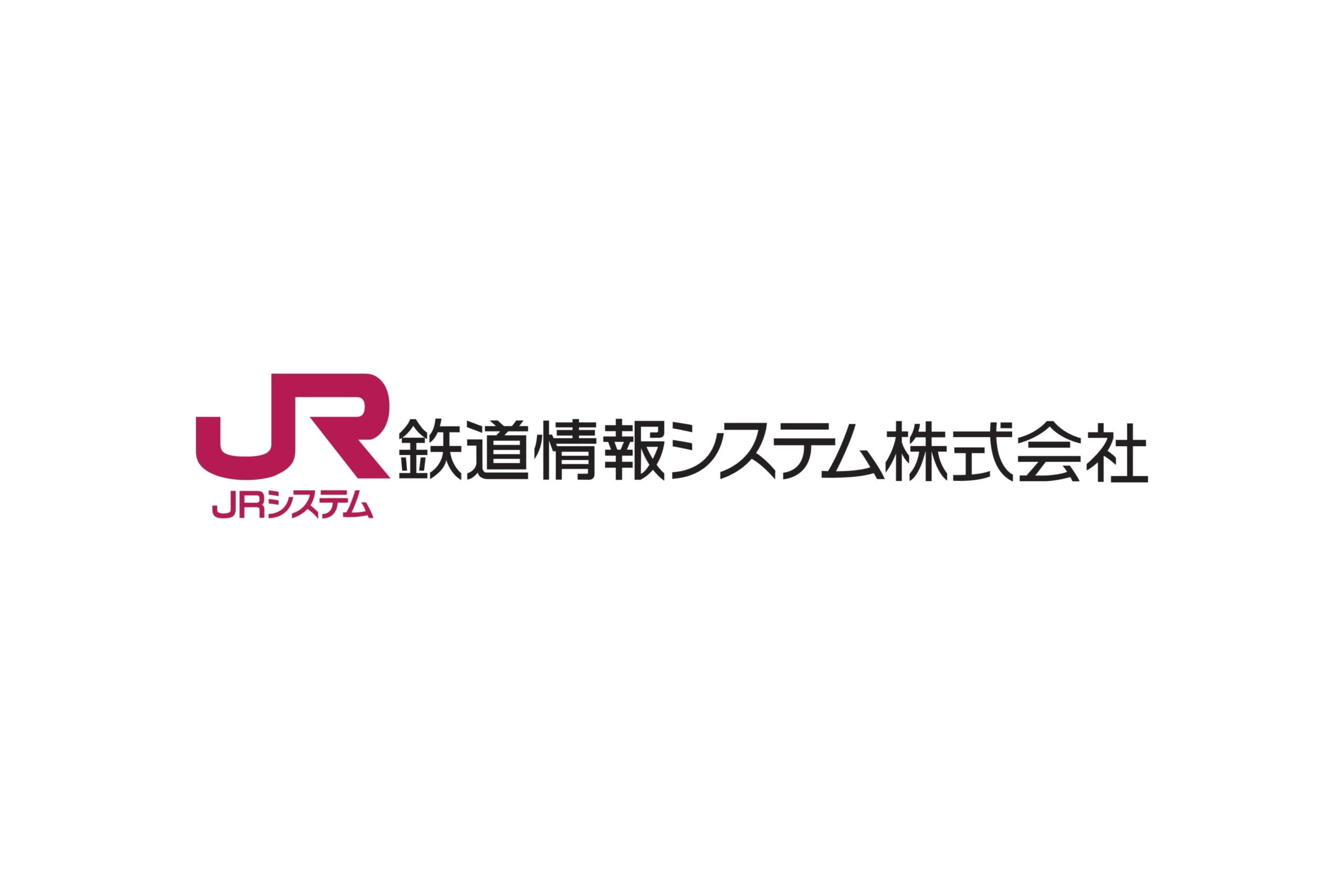 鉄道情報システム株式会社