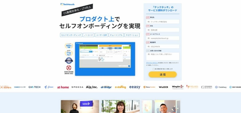 プロダクト上でカスタマーサクセスを実現するなら「テックタッチ」