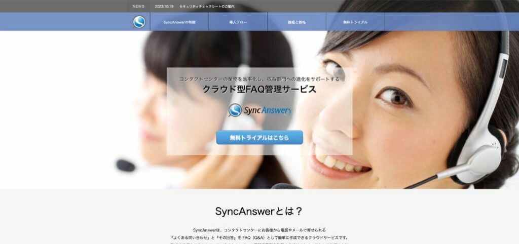 14. SyncAnswer(株式会社SyncThought)