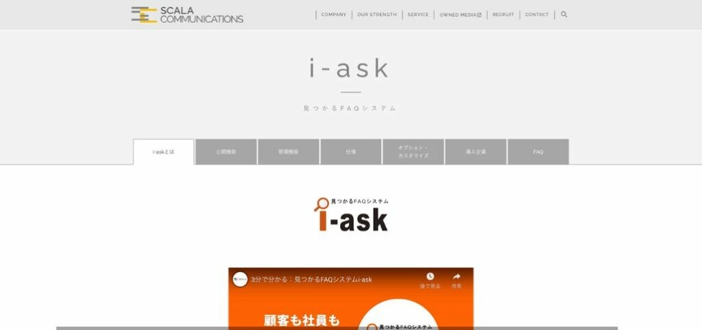13. i-ask(株式会社スカラコミュニケーションズ)