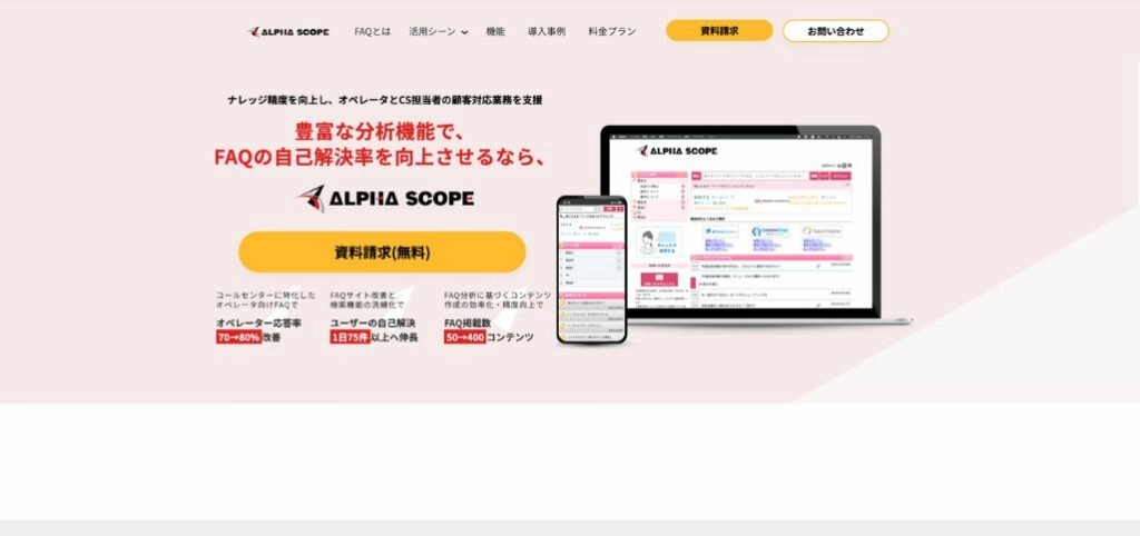 12. アルファスコープ(株式会社プラスアルファ・コンサルティング)