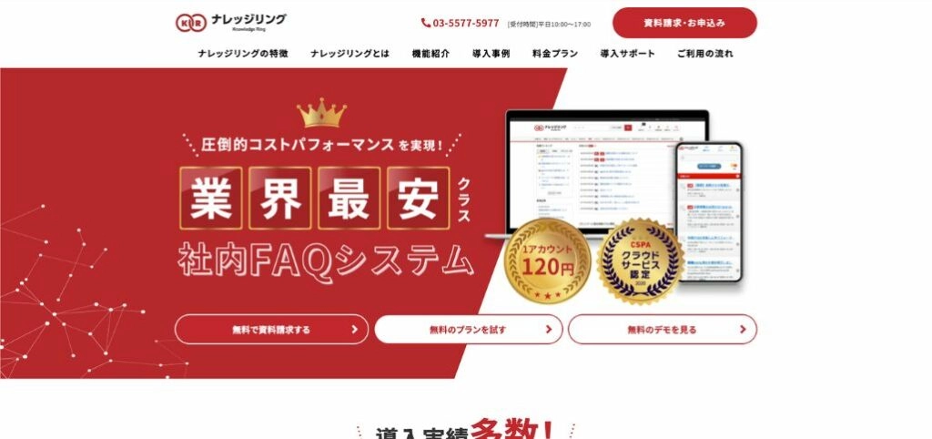 2. ナレッジリング