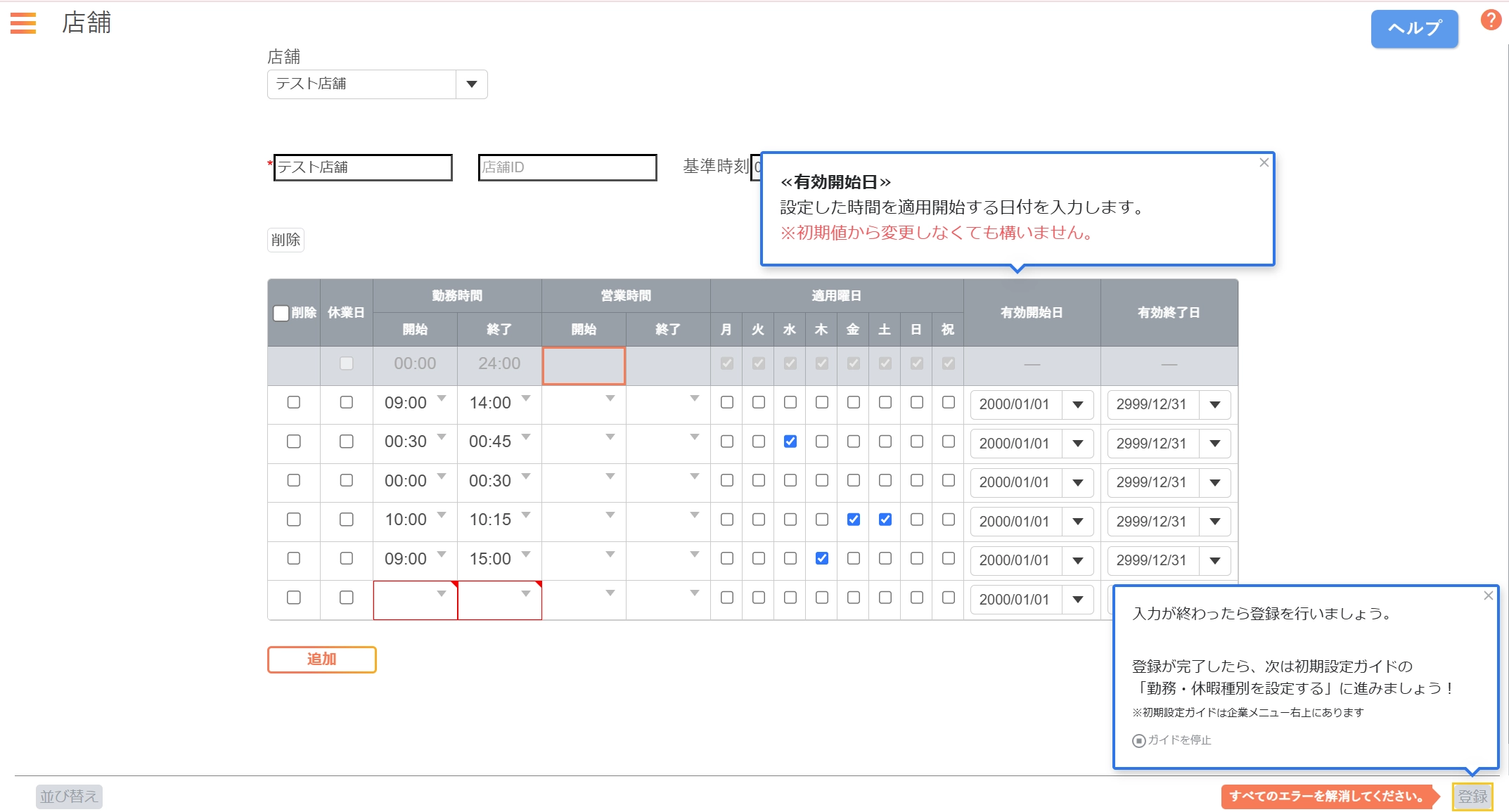 入力方法をきめ細かくガイドで補足し、ユーザーをサポート