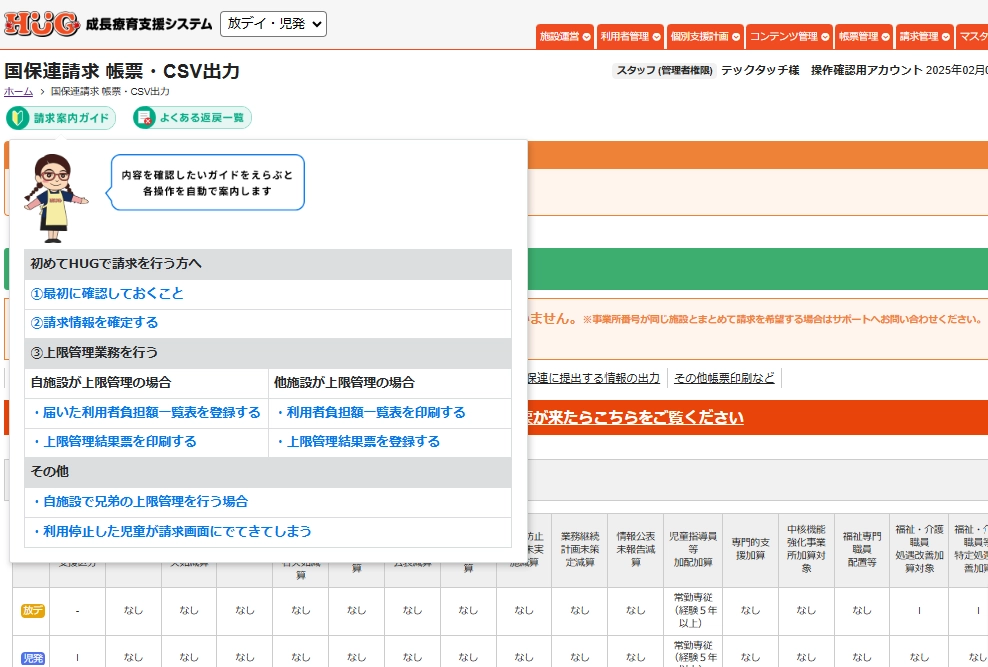 特にわかりづらい操作は、TOPページに操作説明のリンク集を設置