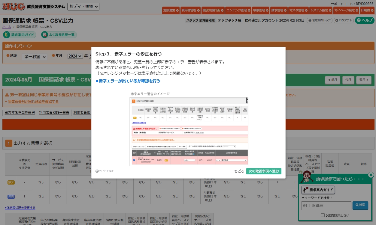マニュアルに替わる画像付きの操作案内を画面内にタイムリーに表示
