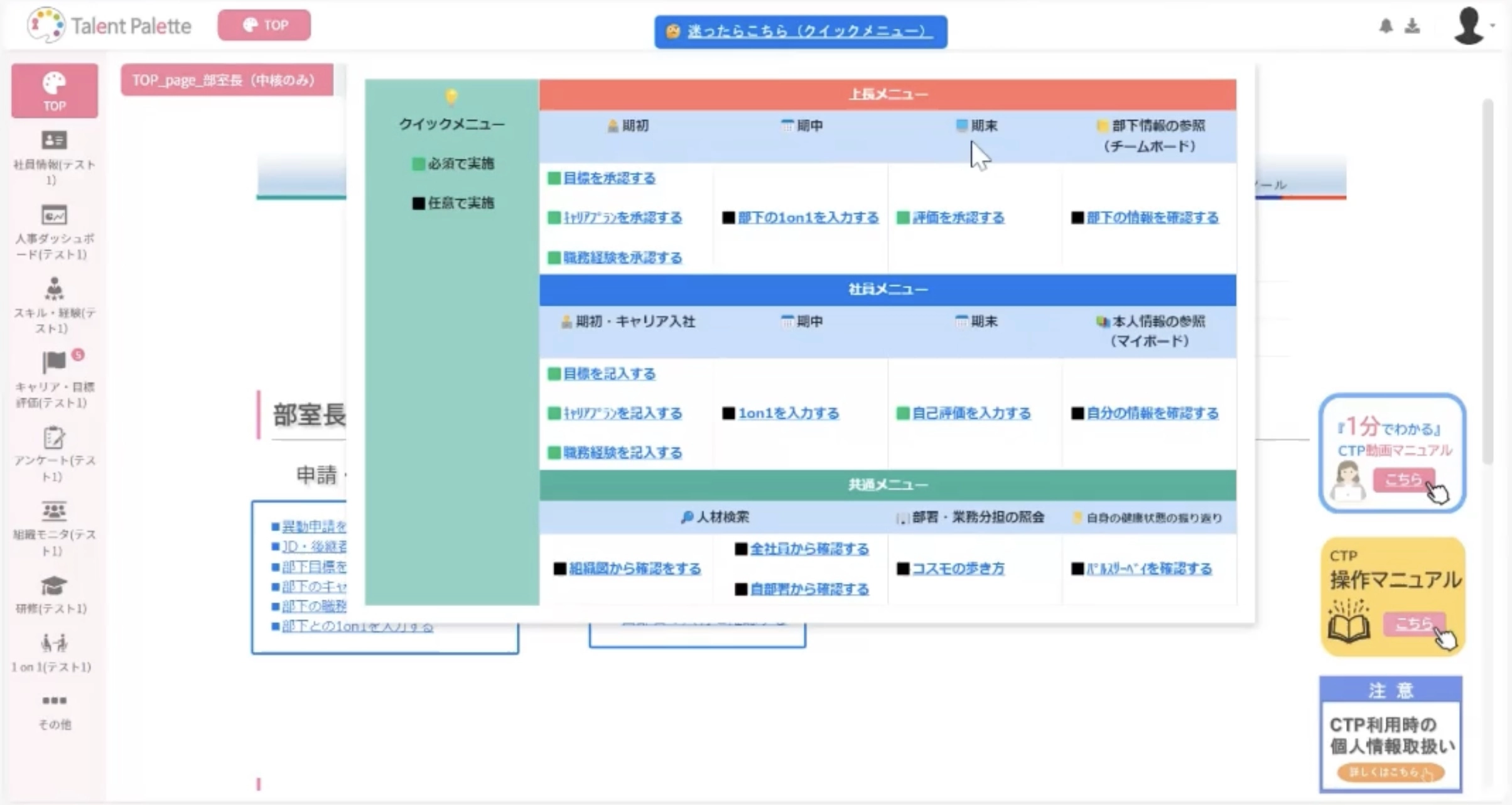 「テックタッチ」により、年間の人事イベントやそのタイミングを、役職ごとにひと目でわかるように表示