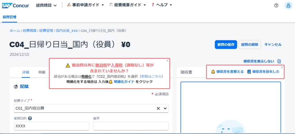 誤申請が発生しやすい申請箇所に操作ガイドを表示