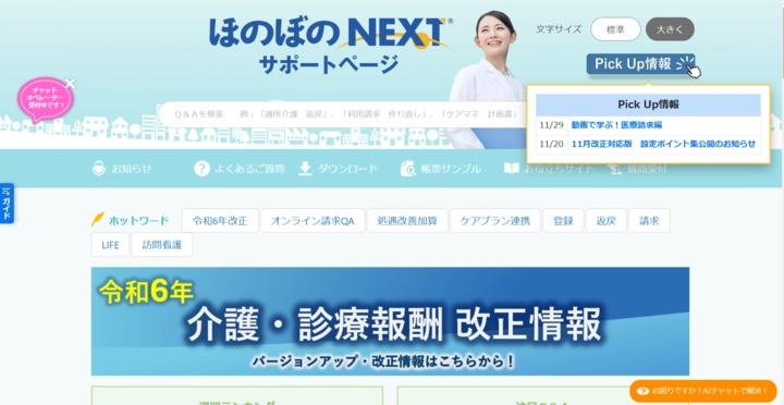 TOPページにバナーを表示し、特に見てほしいコンテンツへの導線を改善