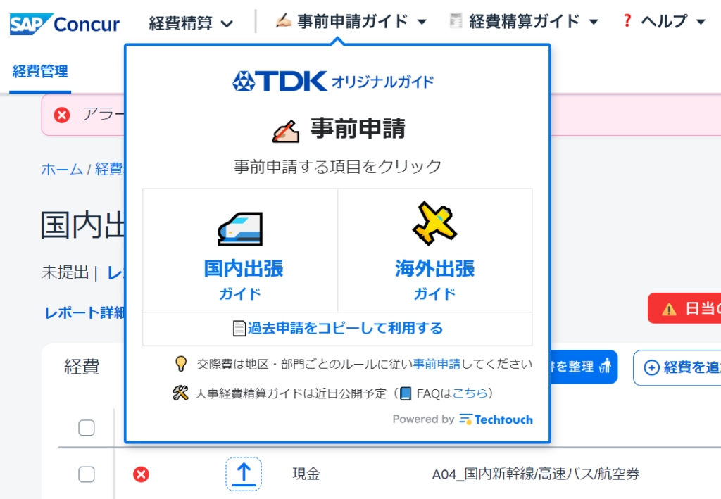 絵文字を用い従業員が親しみやすい操作ガイドを作成